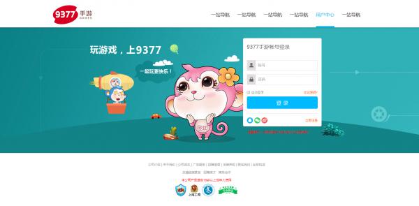 仿9377登录注册页面模板源码