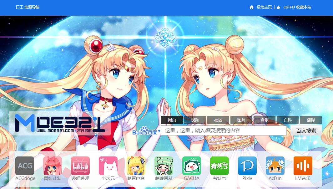 精仿口工萌元素动漫导航源码