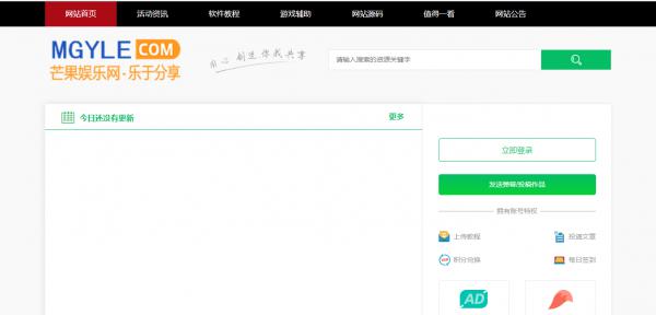 emlog娱乐网自用纯净模板源码带手机版，会员中心