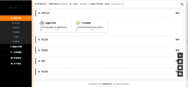 点击放大 PHP独立导航网程序-爱酷V1.92-前台可申请收录后台审核
