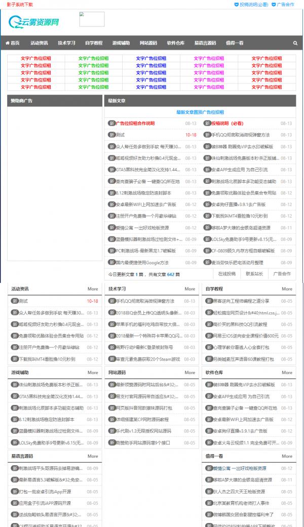 分享一套织梦系统资源网网站源码
