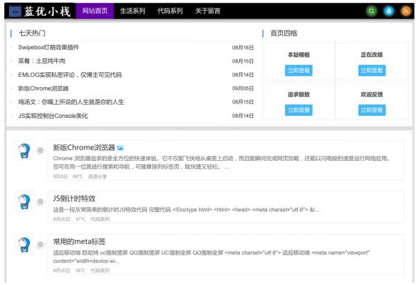 emlog响应式Coffee主题模板