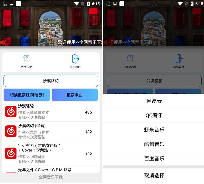 全网音乐搜索播放下载简洁版